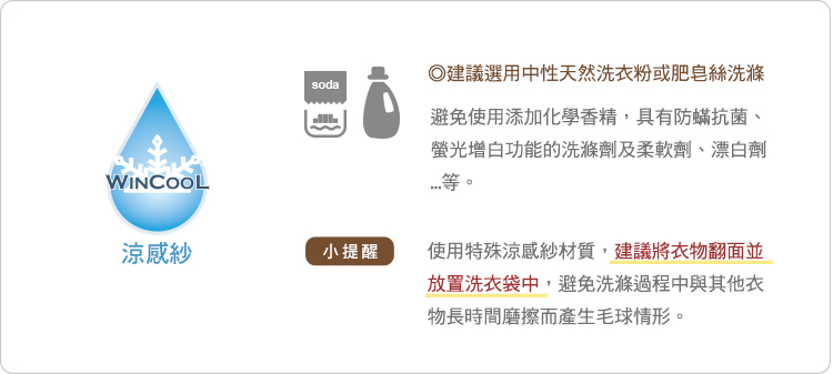有機棉,台灣製,寶寶,嬰兒,服飾,配件,布料洗滌說明,洗衣注意事項,涼感紗