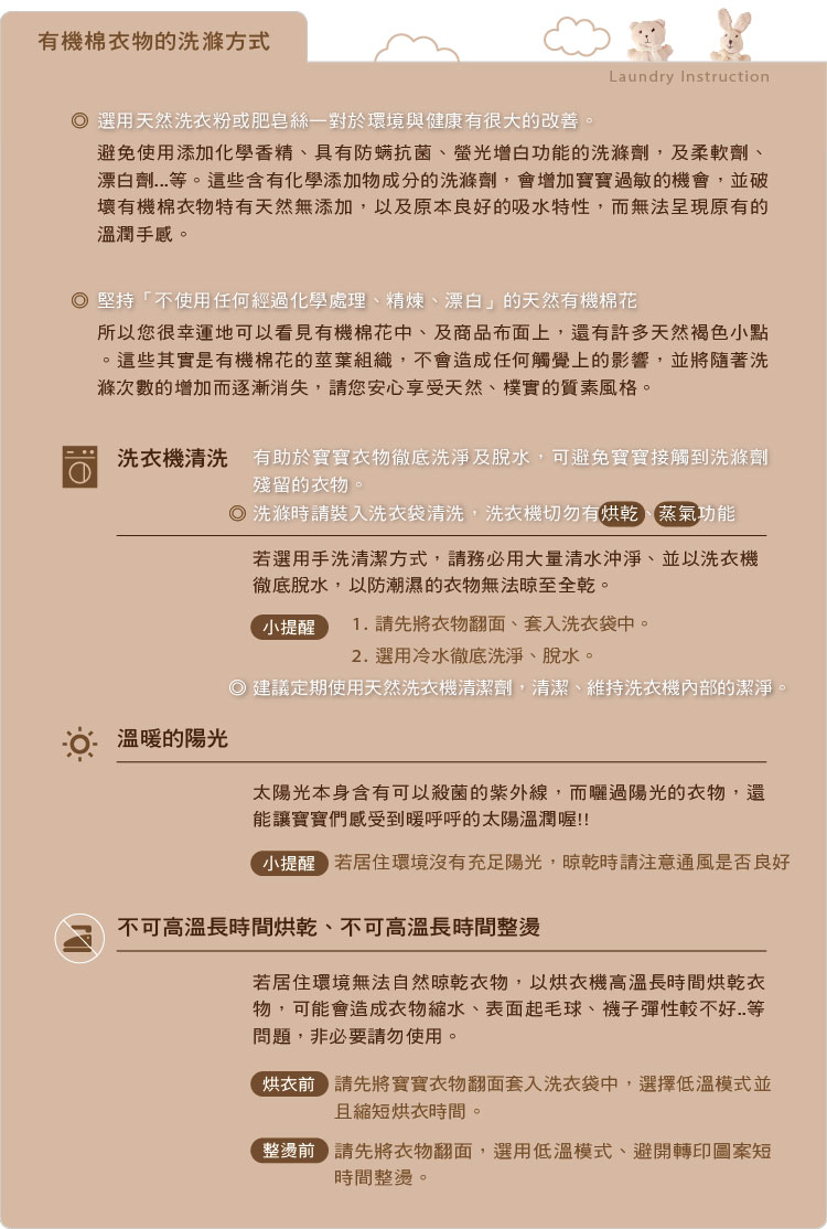 sisso,有機棉,寶寶,嬰兒,有機棉衣物洗滌說明