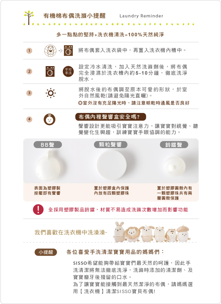 有機棉,台灣製,寶寶,嬰兒,布料洗滌注意事項,布偶洗滌說明