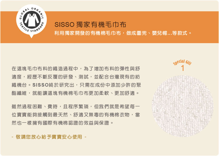 有機棉,台灣製,二重織,寶寶,嬰兒,布料說明,有機棉毛巾布