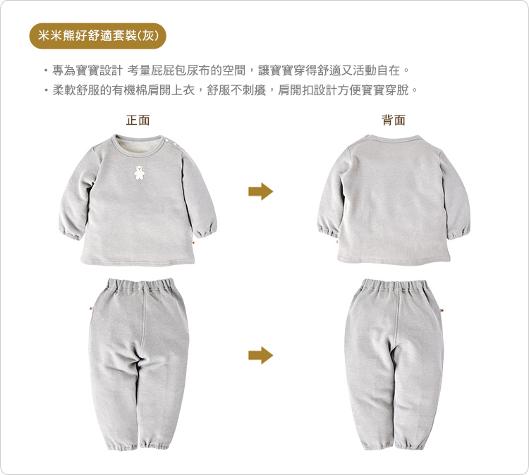 有機棉,GOTS,寶寶,嬰兒,新生兒,兒童套裝,上衣,長褲,台灣製,純棉,睡衣,內著