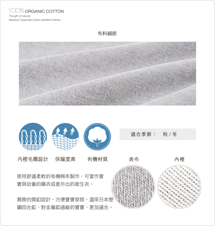 有機棉,GOTS,寶寶,嬰兒,新生兒,兒童套裝,上衣,長褲,台灣製,純棉,睡衣,內著