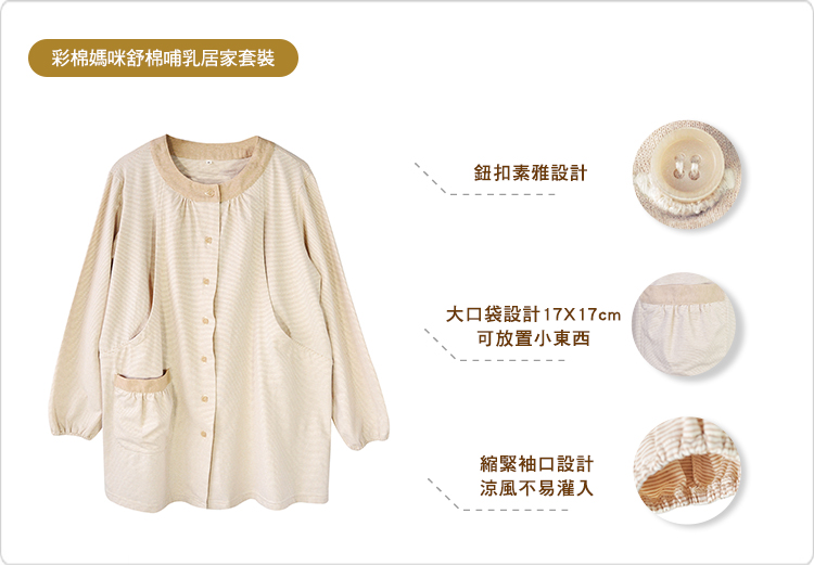 有機棉,套裝,哺乳套裝,媽咪產後,可調整,哺乳衣,月子中心,哺乳上衣,可掀式,產後服飾