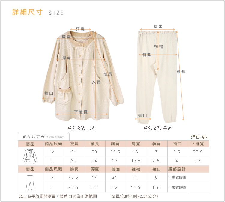 有機棉,套裝,哺乳套裝,媽咪產後,可調整,哺乳衣,月子中心,哺乳上衣,可掀式,產後服飾尺寸表