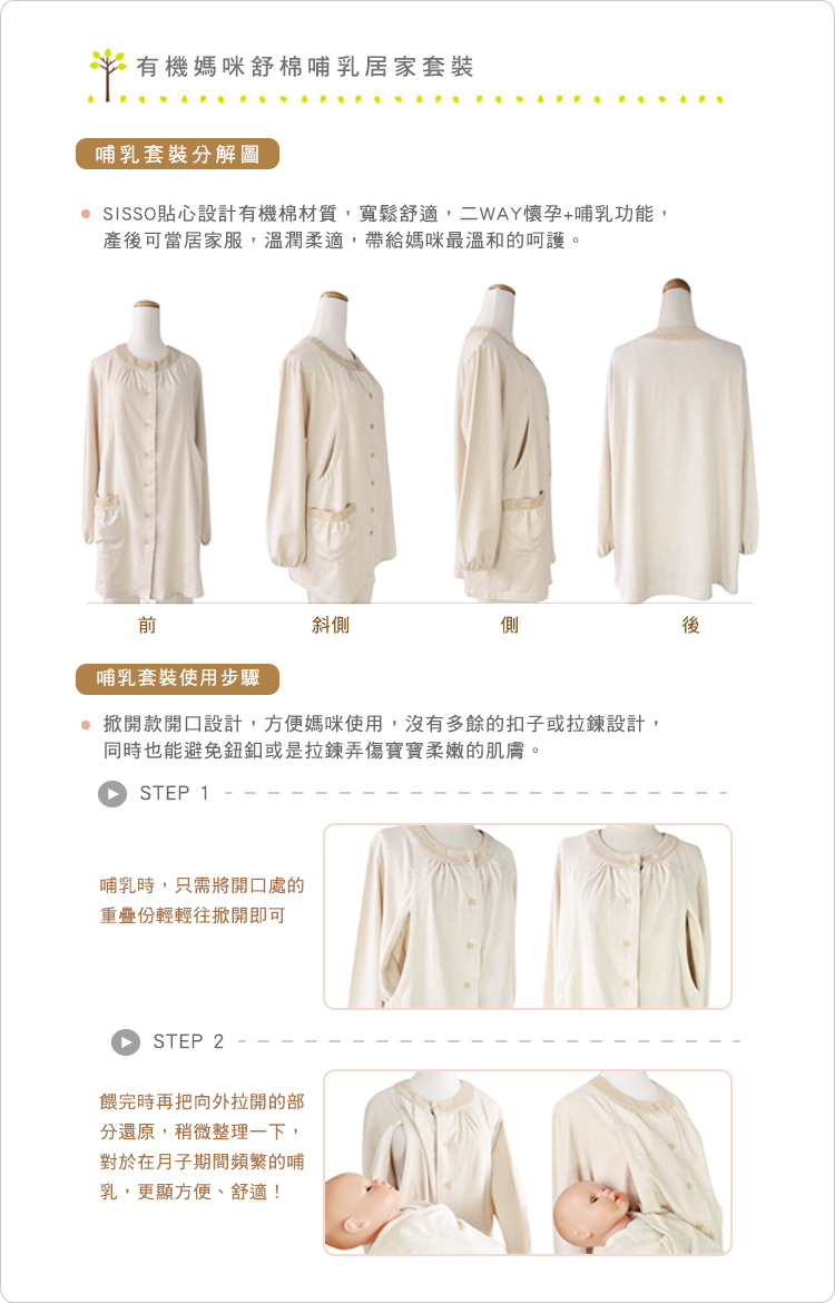 有機棉,套裝,哺乳套裝,媽咪產後,可調整,哺乳衣,月子中心,哺乳上衣,可掀式,產後服飾