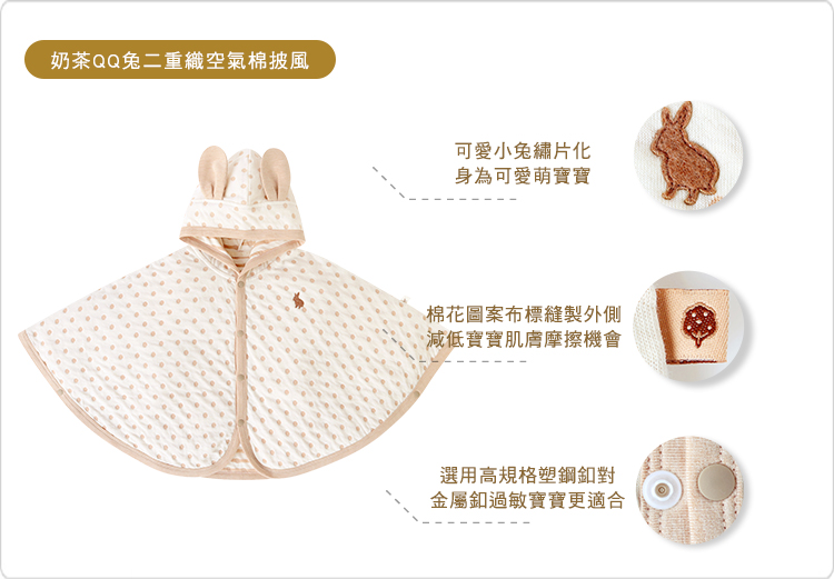 有機棉,二重織,寶寶,嬰兒,新生兒,披風,外出,外著,外套,台灣製,奶茶QQ兔 有機棉,二重織,寶寶,嬰兒,新生兒,披風,外出,外著,外套,台灣製,奶茶QQ兔
