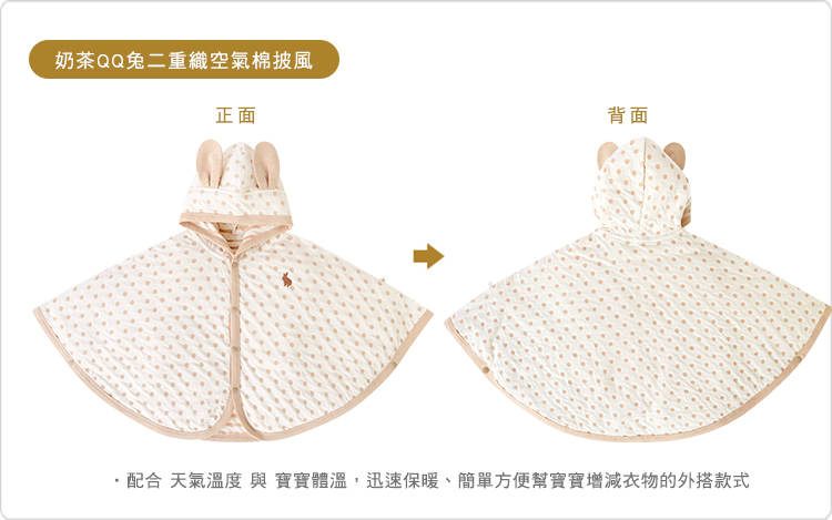 有機棉,二重織,寶寶,嬰兒,新生兒,披風,外出,外著,外套,台灣製,奶茶QQ兔 有機棉,二重織,寶寶,嬰兒,新生兒,披風,外出,外著,外套,台灣製,奶茶QQ兔
