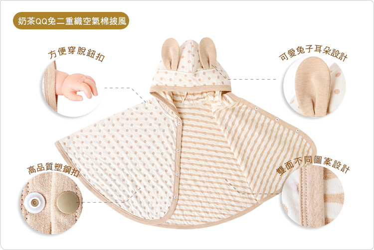 有機棉,二重織,寶寶,嬰兒,新生兒,披風,外出,外著,外套,台灣製,奶茶QQ兔 有機棉,二重織,寶寶,嬰兒,新生兒,披風,外出,外著,外套,台灣製,奶茶QQ兔