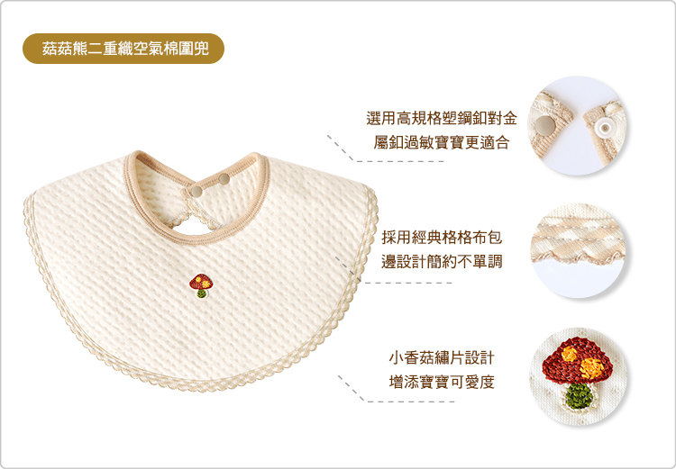 sisso,有機棉,寶寶,嬰兒,包巾,披風,菇菇熊披風圍兜,彌月禮,空氣棉