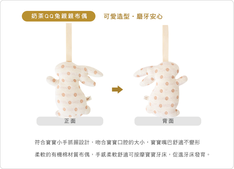 有機棉,GOTS,寶寶,嬰兒,新生兒,磨牙布偶,安撫布偶,台灣製