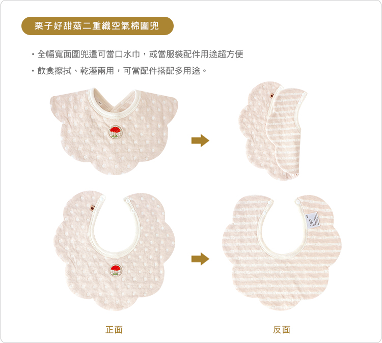 有機棉,GOTS,二重織,寶寶,吃飯,圍兜,純棉,嬰兒,副食品,台灣製,口水巾