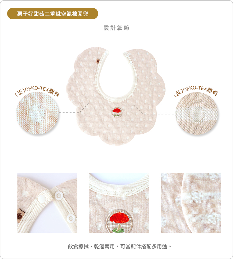 有機棉,GOTS,二重織,寶寶,吃飯,圍兜,純棉,嬰兒,副食品,台灣製,口水巾