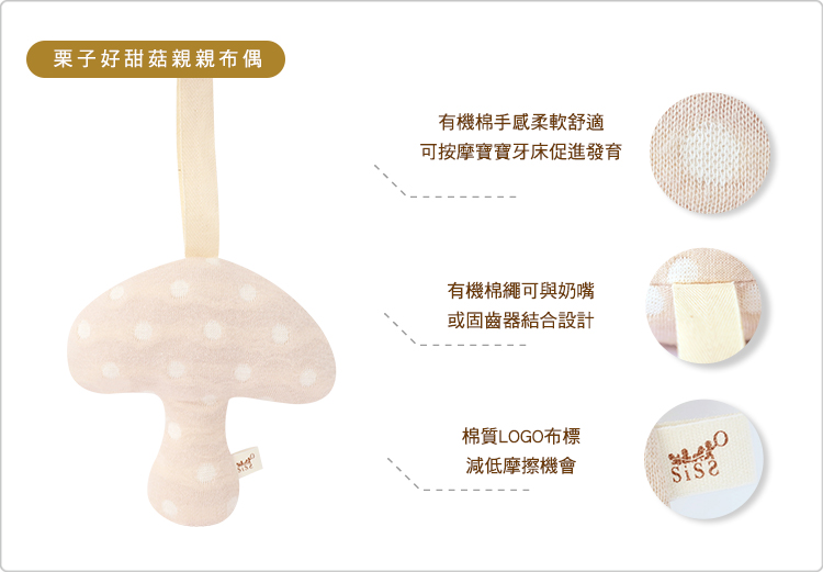 有機棉,GOTS,寶寶,嬰兒,新生兒,磨牙棒布偶,台灣製,安撫奶嘴布偶