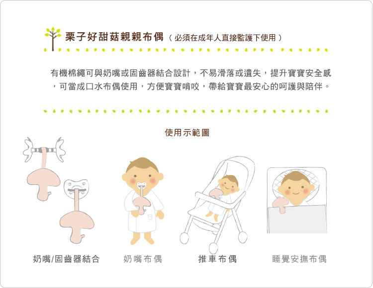 有機棉,GOTS,寶寶,嬰兒,新生兒,台灣製,安撫奶嘴布偶,使用示範範例說明