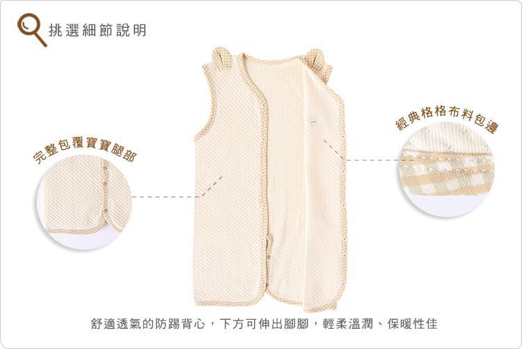 有機棉,GOTS,寶寶,嬰兒,新生兒,睡覺必備,睡袍,長袍,防踢被,防踢背心,台灣製