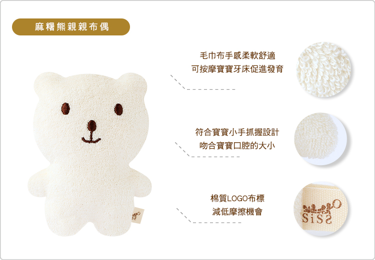 有機棉,GOTS,寶寶,嬰兒,新生兒,磨牙布偶,安撫布偶,台灣製