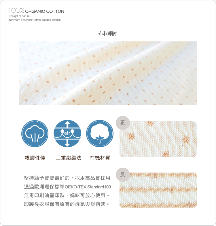 有機棉,二重織,寶寶,四季,嬰兒,布料說明 有機棉,二重織,寶寶,四季,嬰兒,布料說明