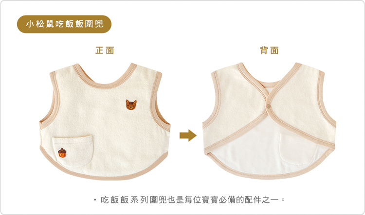 有機棉,二重織,寶寶,吃飯,圍兜,GOTS,純棉,嬰兒,副食品,台灣製 有機棉,二重織,寶寶,吃飯,圍兜,GOTS,純棉,嬰兒,副食品,台灣製