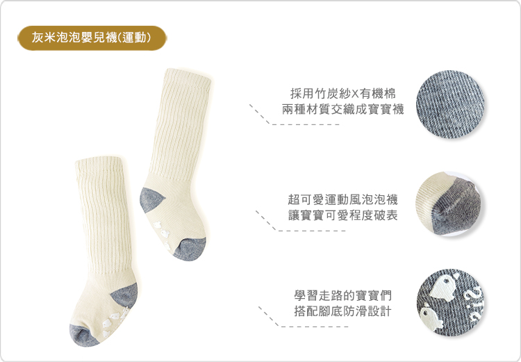 有機棉,GOTS,寶寶襪,保暖,純棉,嬰兒襪,長襪,台灣製,防滑設計