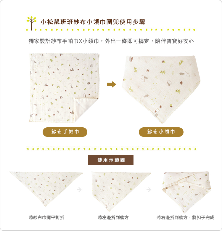 有機棉,GOTS,二重織,寶寶,吃飯,圍兜,純棉,嬰兒,副食品,台灣製,口水巾
