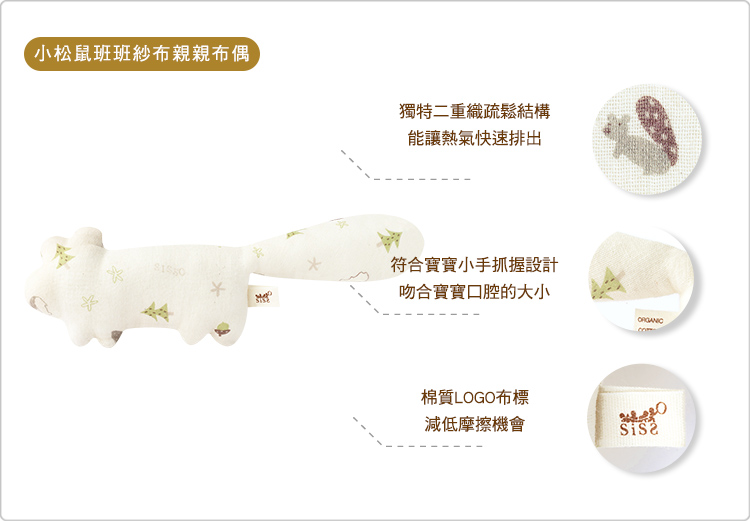 有機棉,GOTS,寶寶,嬰兒,新生兒,磨牙布偶,安撫布偶,台灣製