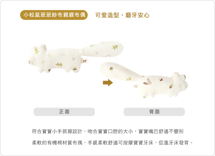 有機棉,GOTS,寶寶,嬰兒,新生兒,磨牙布偶,安撫布偶,台灣製