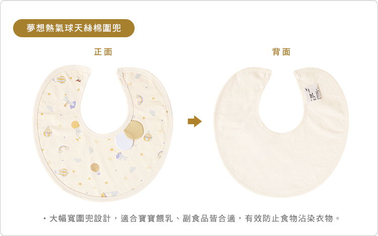 有機棉,GOTS,寶寶,吃飯,圍兜,嬰兒,副食品,台灣製,口水巾,天絲棉,tencel