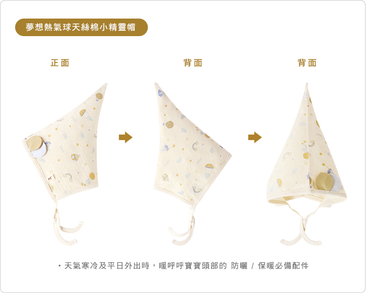 有機棉,GOTS,寶寶帽,外出帽,天絲,TENCEL,嬰兒帽,防曬帽,防風帽,台灣製