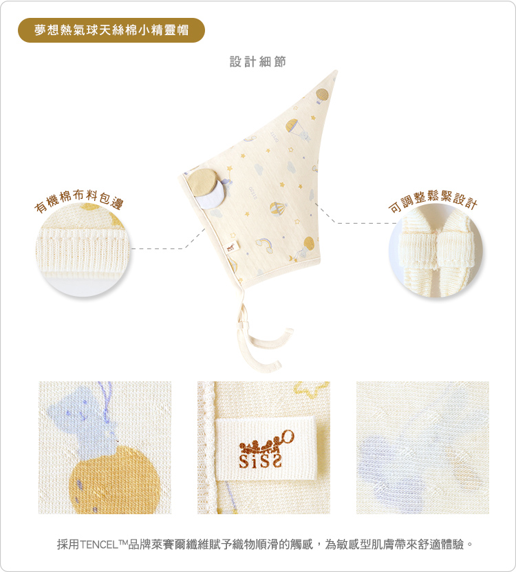 有機棉,GOTS,寶寶帽,外出帽,天絲,TENCEL,嬰兒帽,防曬帽,防風帽,台灣製