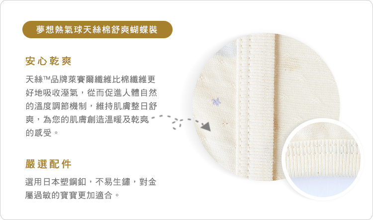 有機棉,GOTS,寶寶,嬰兒,新生兒,台灣製,蝴蝶裝,妙妙裝,蝴蝶衣,Tencel,天絲棉,萊賽爾