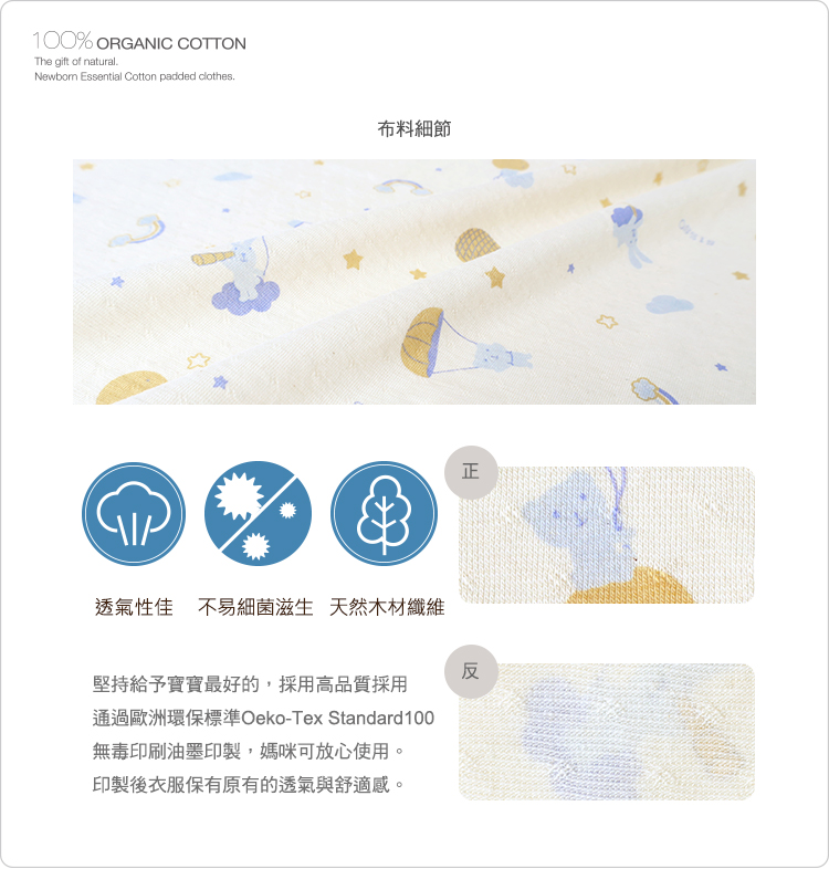 有機棉,GOTS,寶寶,嬰兒,新生兒,台灣製,蝴蝶裝,妙妙裝,蝴蝶衣,Tencel,天絲棉,萊賽爾