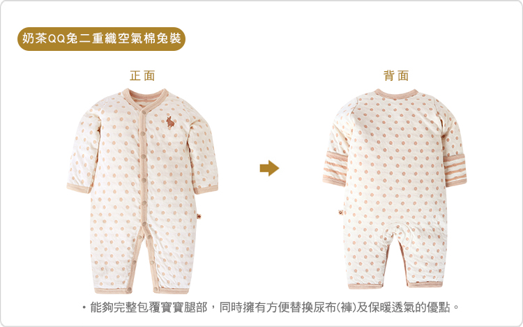 奶茶QQ兔,sisso,有機棉,商品介紹,寶寶,新生兒,嬰兒,兔裝 奶茶QQ兔,sisso,有機棉,商品介紹,寶寶,新生兒,嬰兒,兔裝