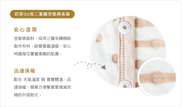 奶茶QQ兔,sisso,有機棉,商品介紹,寶寶,新生兒,嬰兒,兔裝