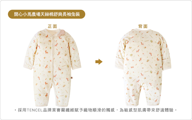 有機棉,GOTS,寶寶,嬰兒,新生兒,台灣製,蝴蝶裝,妙妙裝,蝴蝶衣,Tencel,天絲棉,萊賽爾