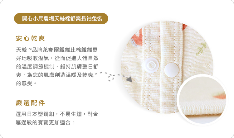 有機棉,GOTS,寶寶,嬰兒,新生兒,台灣製,蝴蝶裝,妙妙裝,蝴蝶衣,Tencel,天絲棉,萊賽爾
