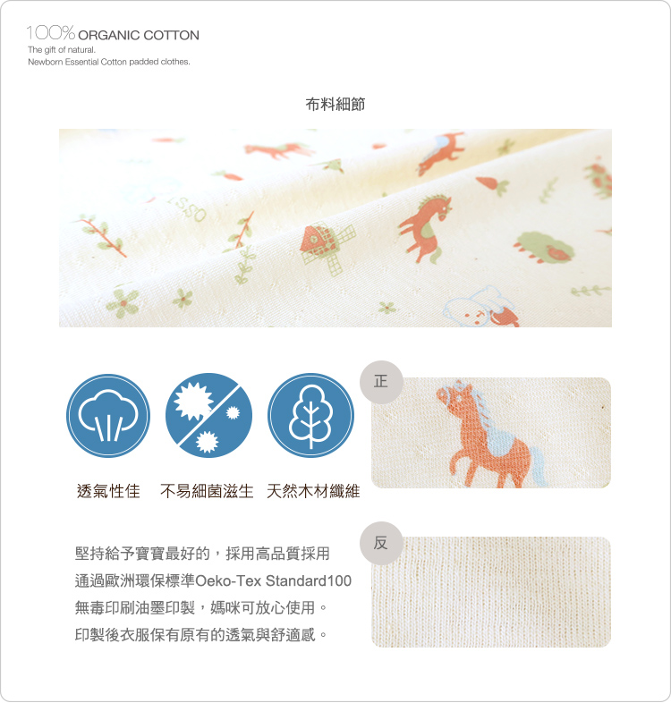 有機棉,GOTS,寶寶,嬰兒,新生兒,台灣製,蝴蝶裝,妙妙裝,蝴蝶衣,Tencel,天絲棉,萊賽爾