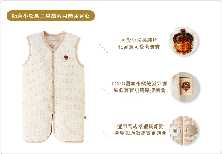 sisso,防踢背心,奶茶小松果,寶寶,嬰兒,彌月禮物 sisso,防踢背心,奶茶小松果,寶寶,嬰兒,彌月禮物