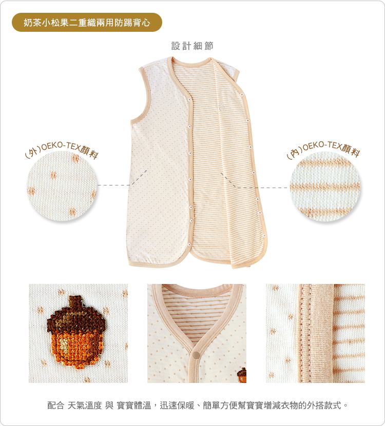 sisso,防踢背心,奶茶小松果,寶寶,嬰兒,彌月禮物 sisso,防踢背心,奶茶小松果,寶寶,嬰兒,彌月禮物