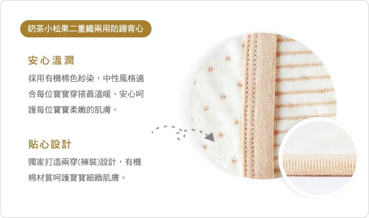 sisso,防踢背心,奶茶小松果,寶寶,嬰兒,彌月禮物 sisso,防踢背心,奶茶小松果,寶寶,嬰兒,彌月禮物