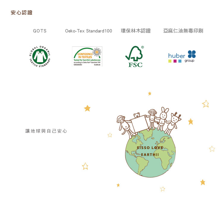 sisso,有機棉,寶寶,新生兒,品牌故事,國際認證,GOTS