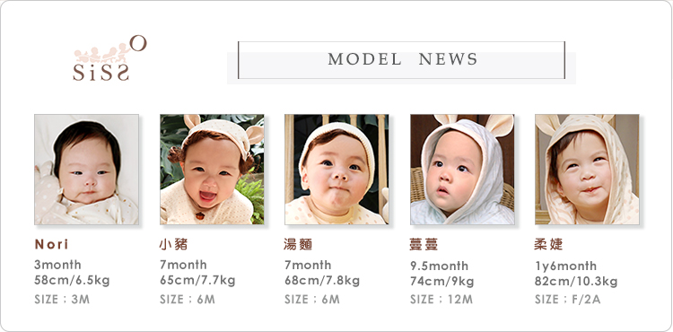 有機棉,台灣製,寶寶,嬰兒,商品穿搭照,寶寶示範,尺寸圖